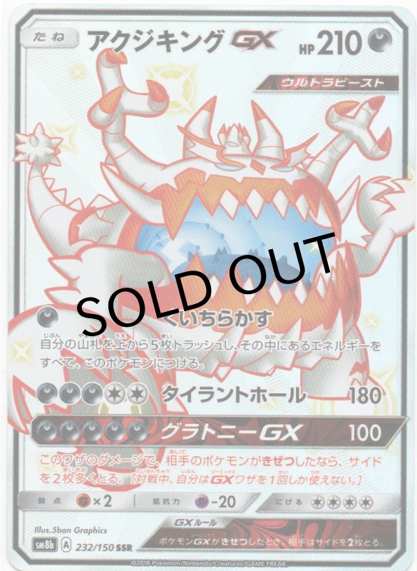 画像1: アクジキングGX【SSR】{232/150} [sm8b] (1)