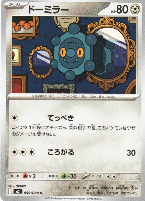 画像1: ドーミラー【C】{059/080} [M2] (1)