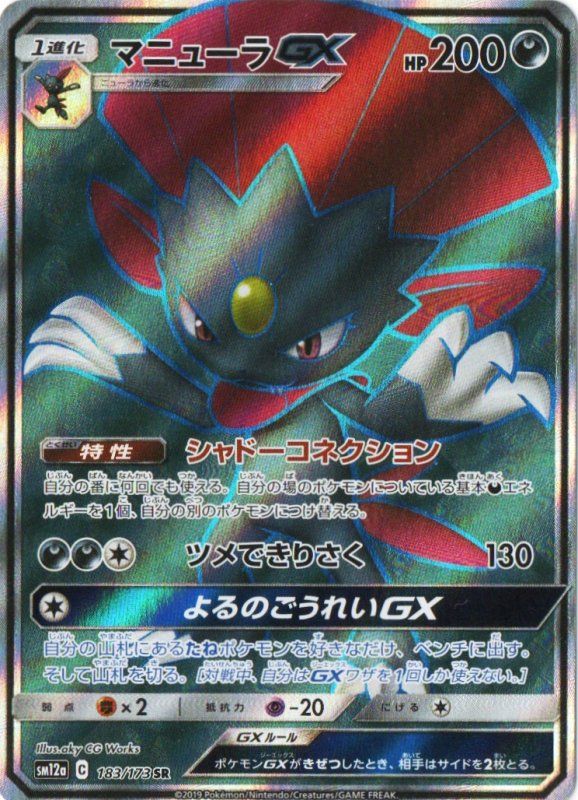 画像1: マニューラGX【SR】{183/173} [sm12a] (1)