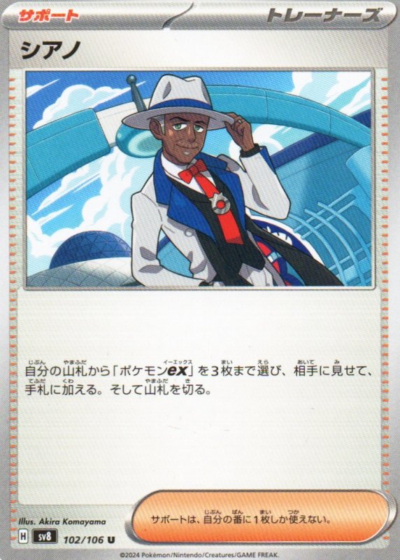 画像1: シアノ【U】{102/106} [SV8] (1)