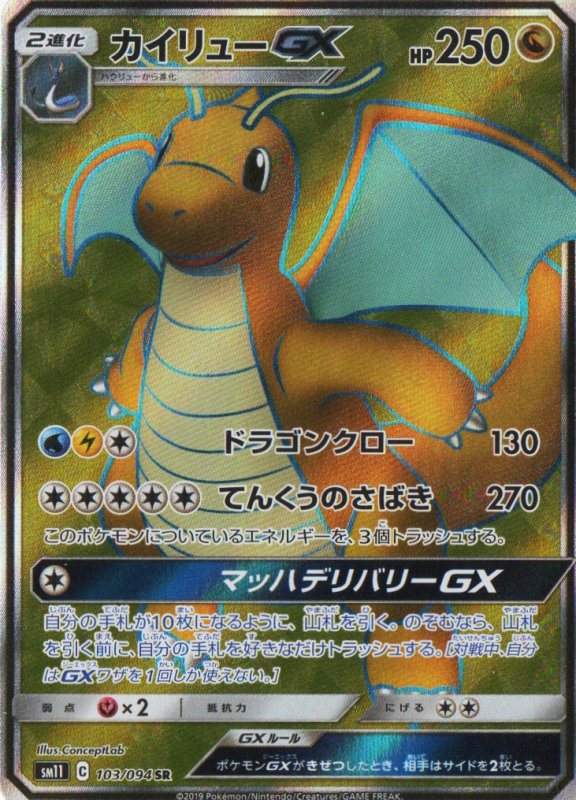 画像1: カイリューGX【SR】{103/094} [sm11] (1)