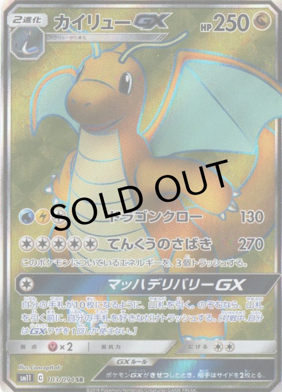画像1: カイリューGX【SR】{103/094} [sm11] (1)