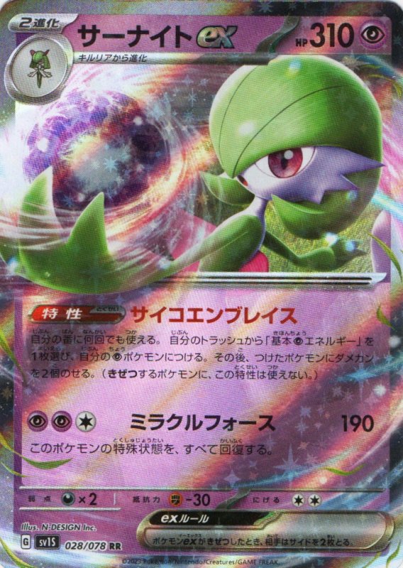 画像1: サーナイトex【RR】{028/078} [SV1S] (1)
