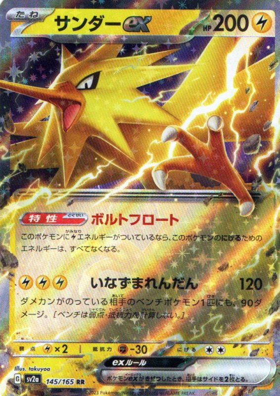 画像1: サンダーex【RR】{145/165} [SV2a] (1)