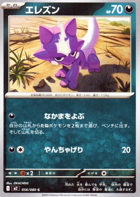 画像1: エレズン【C】{056/080} [M2] (1)