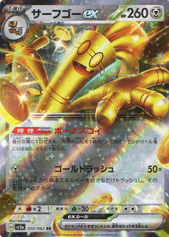 画像1: サーフゴーex【RR】{050/062} [SV3a] (1)