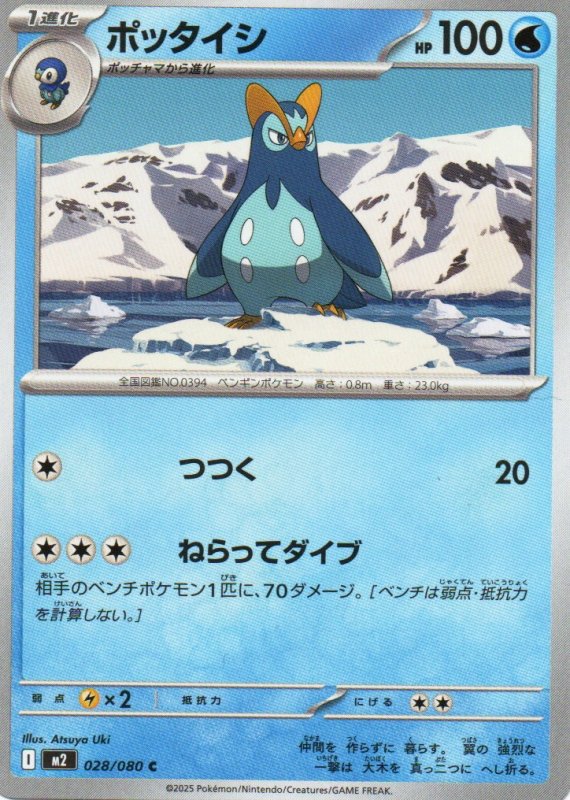 画像1: ポッタイシ【C】{028/080} [M2] (1)