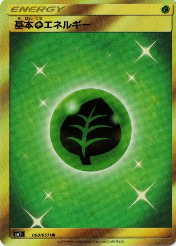 画像1: 基本草エネルギー【UR】{068/051} [sm1] (1)