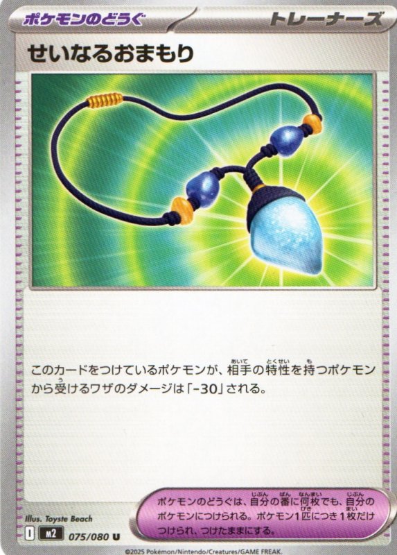 画像1: せいなるおまもり【U】{075/080} [M2] (1)