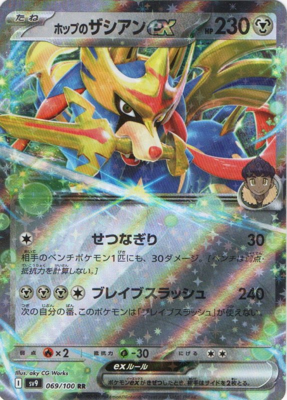 画像1: ホップのザシアンex【RR】{069/100} [SV9] (1)