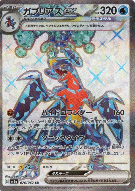 画像1: 〔状態A-〕ガブリアスex【SR】{076/062} [SV3a] (1)