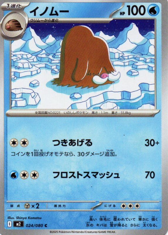 画像1: イノムー【C】{024/080} [M2] (1)