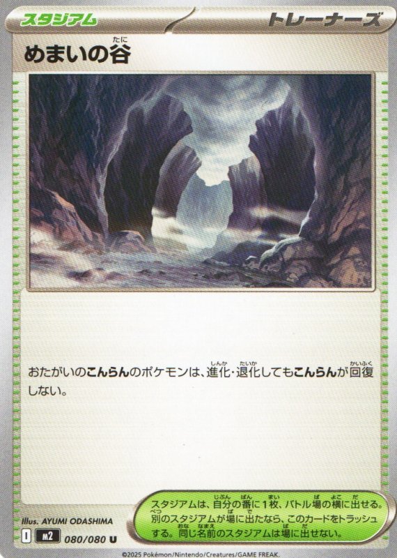 画像1: めまいの谷【U】{080/080} [M2] (1)