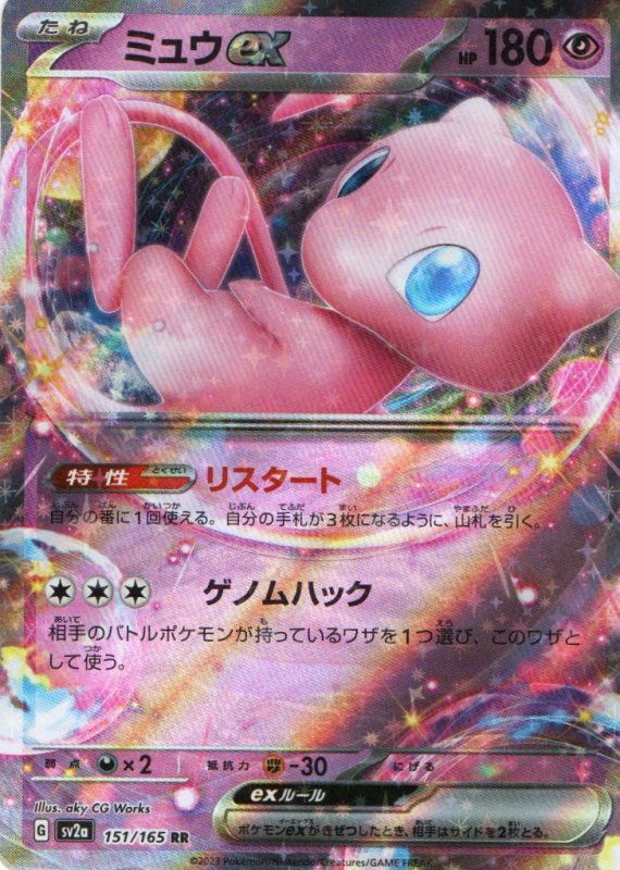 画像1: ミュウex【RR】{151/165} [SV2a] (1)