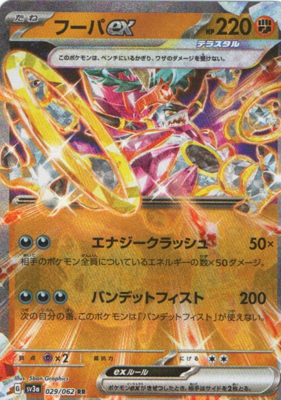 画像1: フーパex【RR】{029/062} [SV3a] (1)