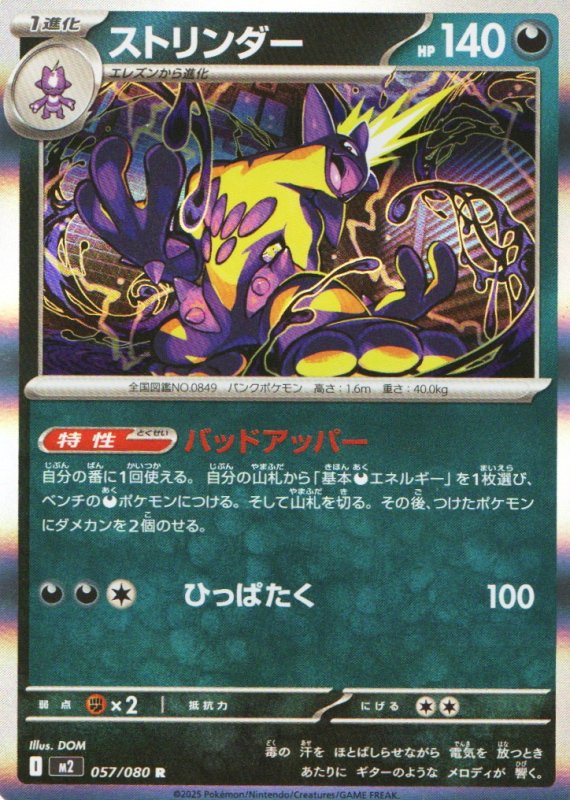 画像1: ストリンダー【R】{057/080} [M2] (1)