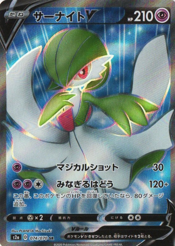 画像1: サーナイトV【SR】{074/070} [S2a] (1)