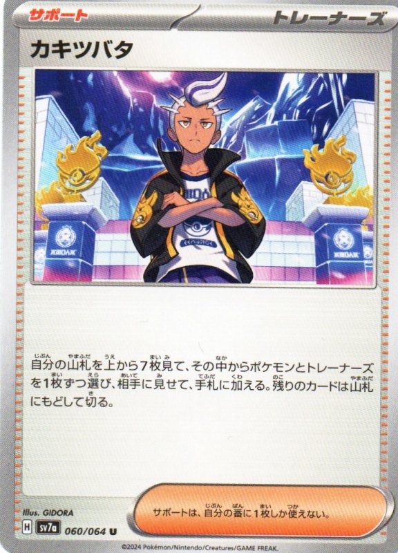 画像1: カキツバタ【U】{060/064} [SV7a] (1)