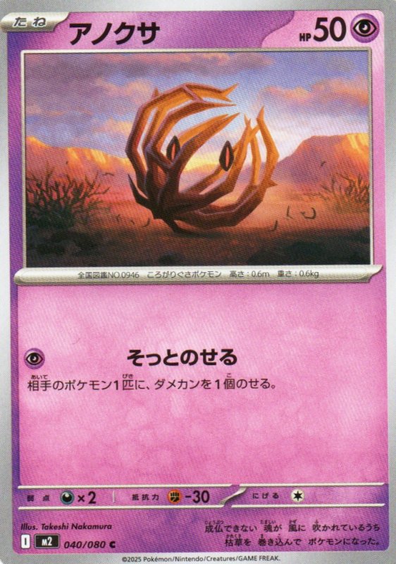 画像1: アノクサ【C】{040/080} [M2] (1)