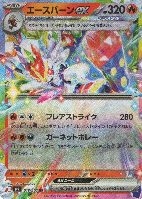 画像1: エースバーンex【RR】{018/102} [SV7] (1)