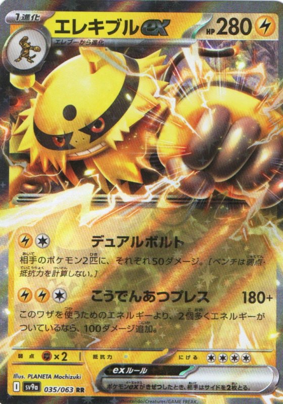 画像1: エレキブルex【RR】{035/063} [SV9a] (1)