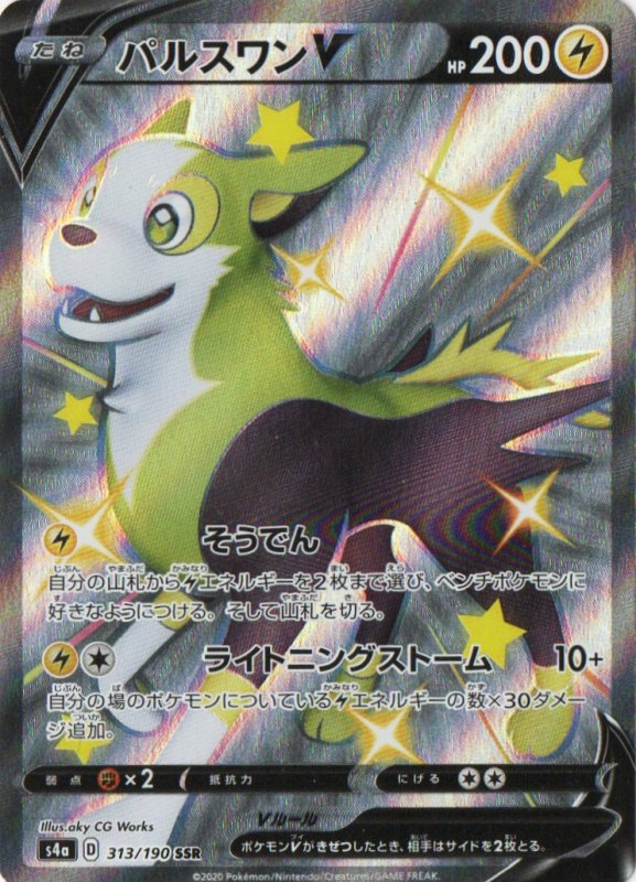 画像1: パルスワンV【SSR】{313/190} [s4a] (1)