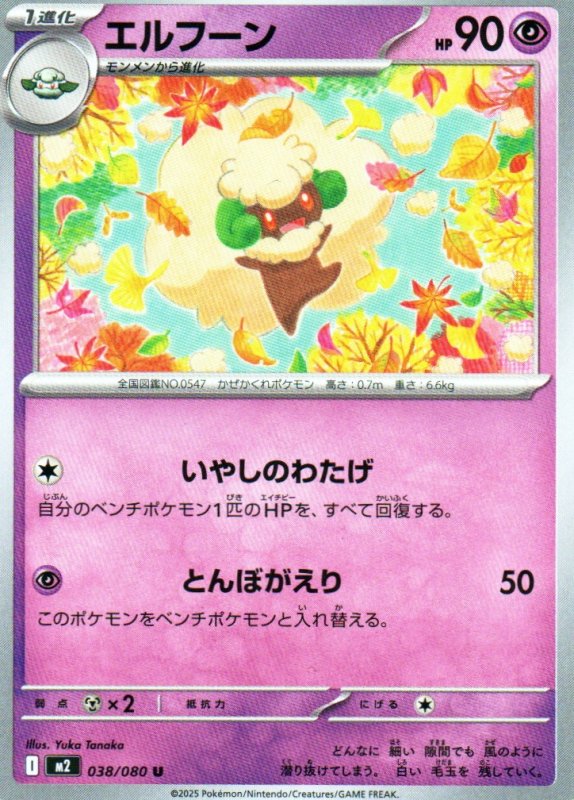 画像1: エルフーン【U】{038/080} [M2] (1)