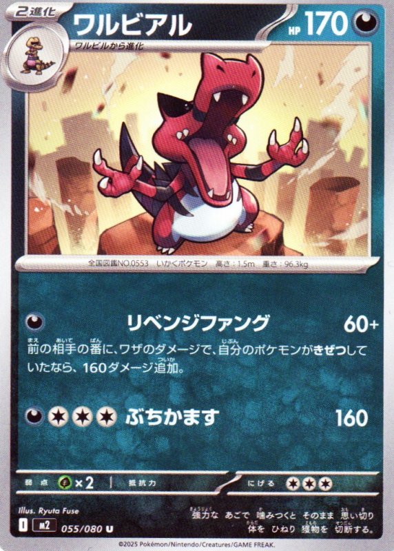 画像1: ワルビアル【U】{055/080} [M2] (1)