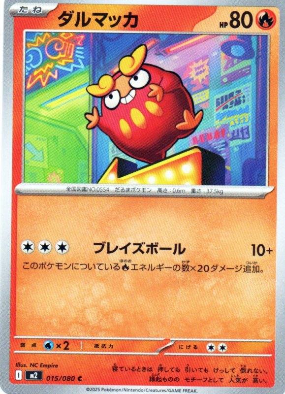 画像1: ダルマッカ【C】{015/080} [M2] (1)