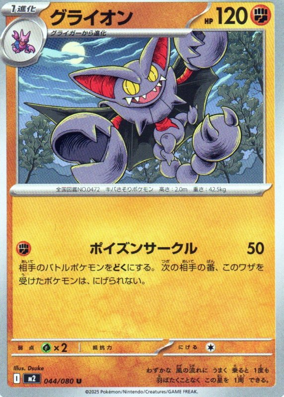 画像1: グライオン【U】{044/080} [M2] (1)