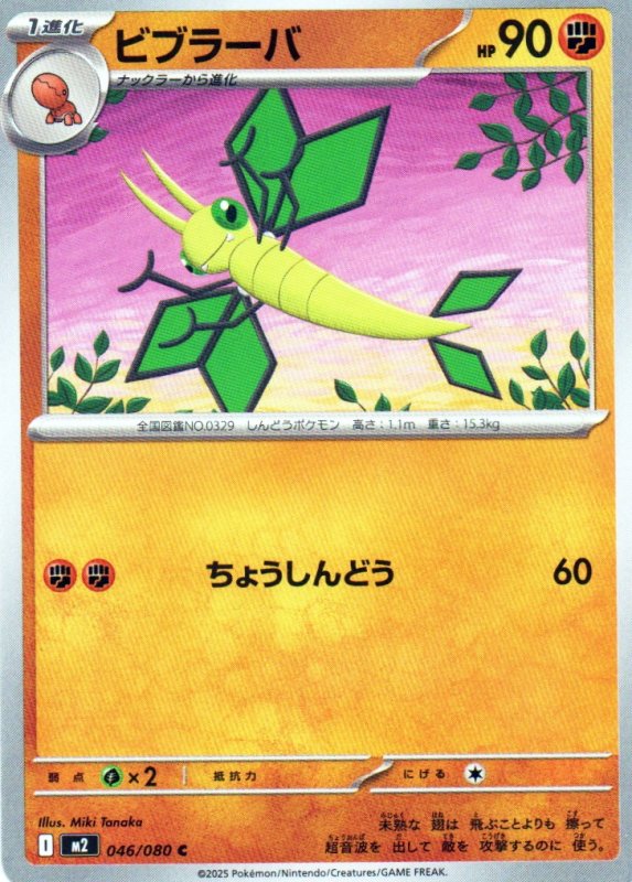 画像1: ビブラーバ【C】{046/080} [M2] (1)