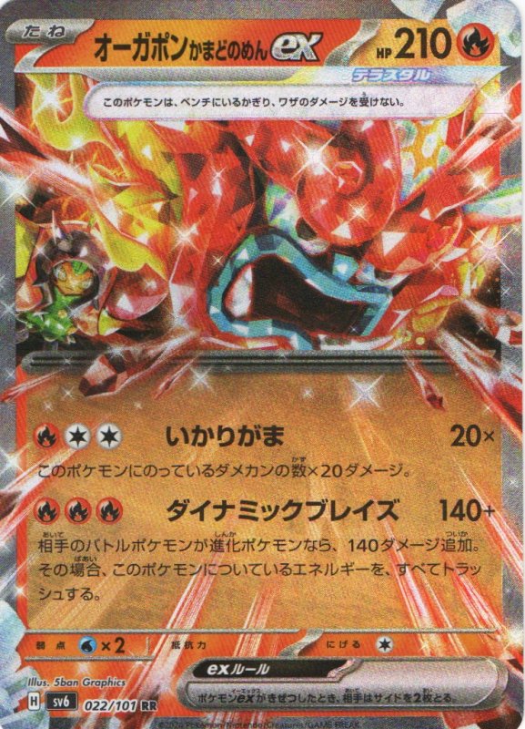 画像1: オーガポンかまどのめんex【RR】{022/101} [SV6] (1)