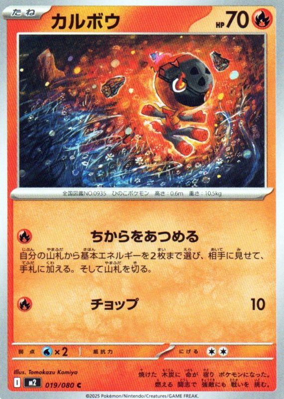 画像1: カルボウ【C】{019/080} [M2] (1)
