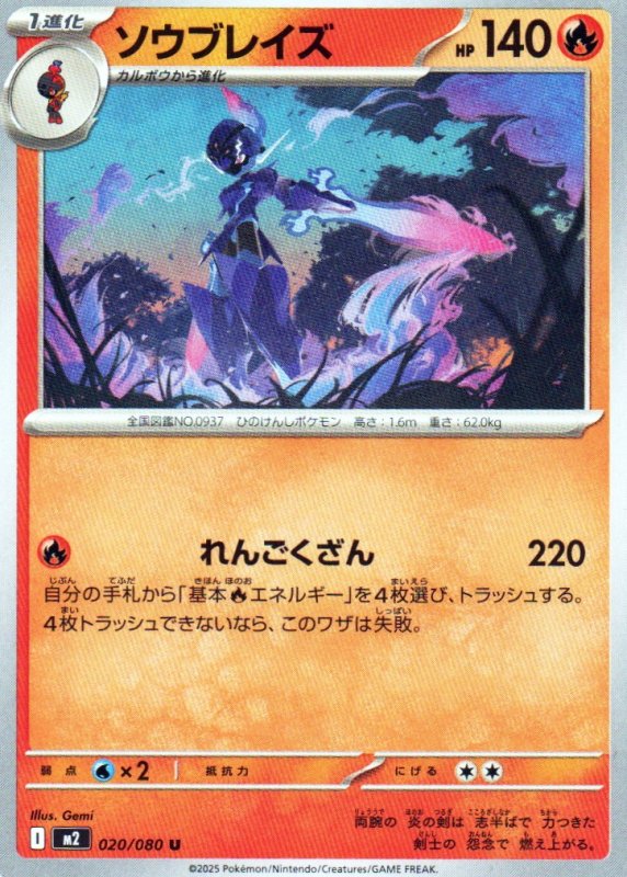 画像1: ソウブレイズ【U】{020/080} [M2] (1)