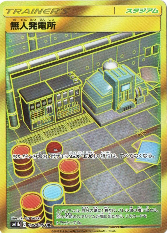 画像1: 無人発電所【UR】{075/049} [sm11b] (1)