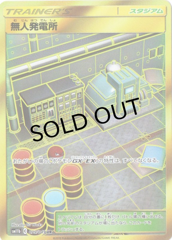 画像1: 無人発電所【UR】{075/049} [sm11b] (1)