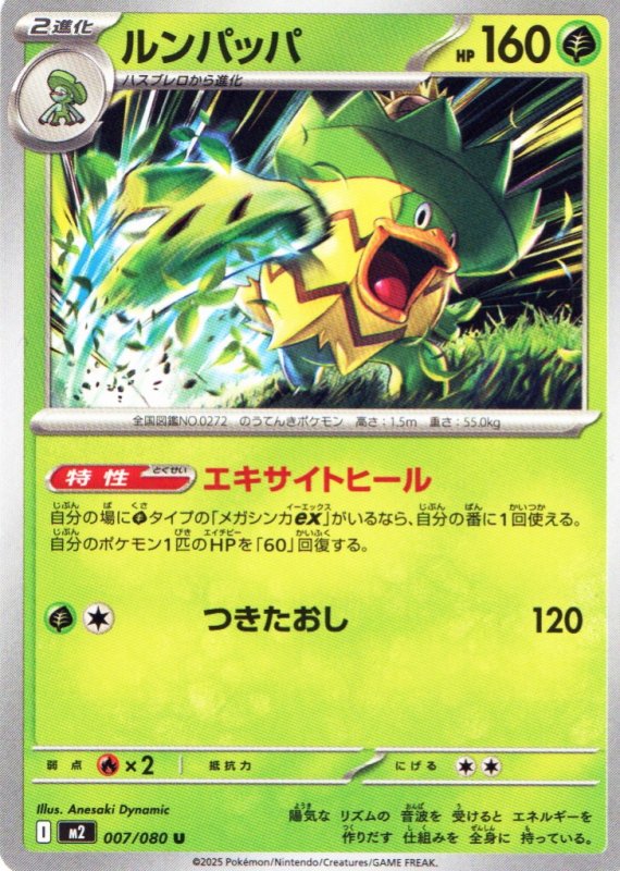 画像1: ルンパッパ【U】{007/080} [M2] (1)