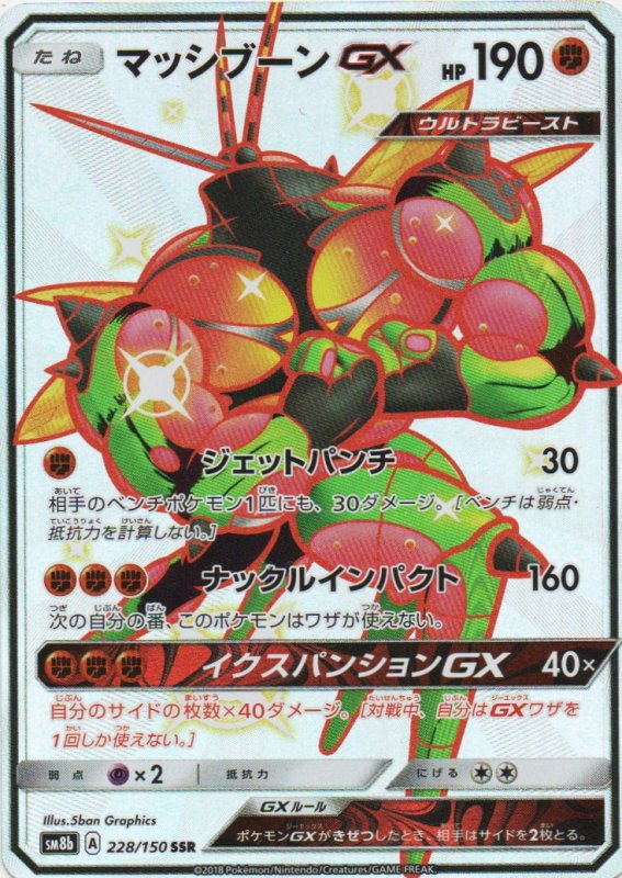 画像1: マッシブーンGX【SSR】{228/150} [sm8b] (1)