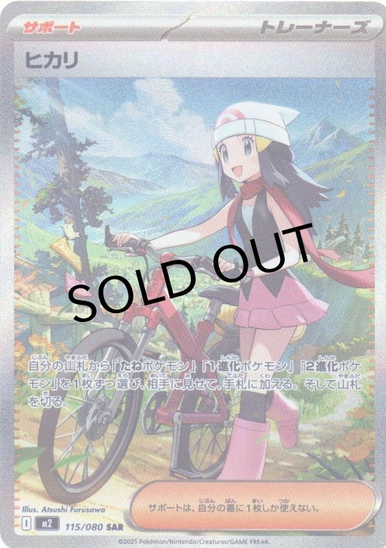 画像1: ヒカリ【SAR】{115/080} [M2] (1)