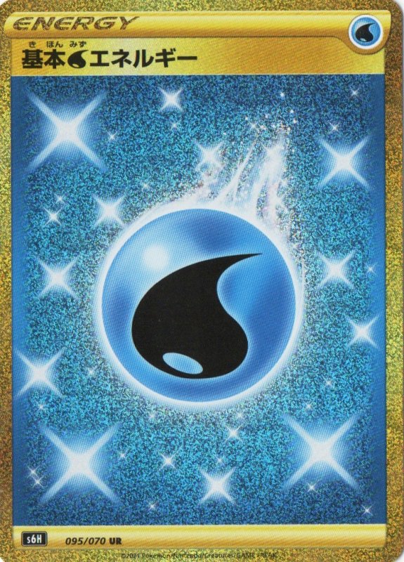 画像1: 基本水エネルギー【UR】{095/070} [S6H] (1)
