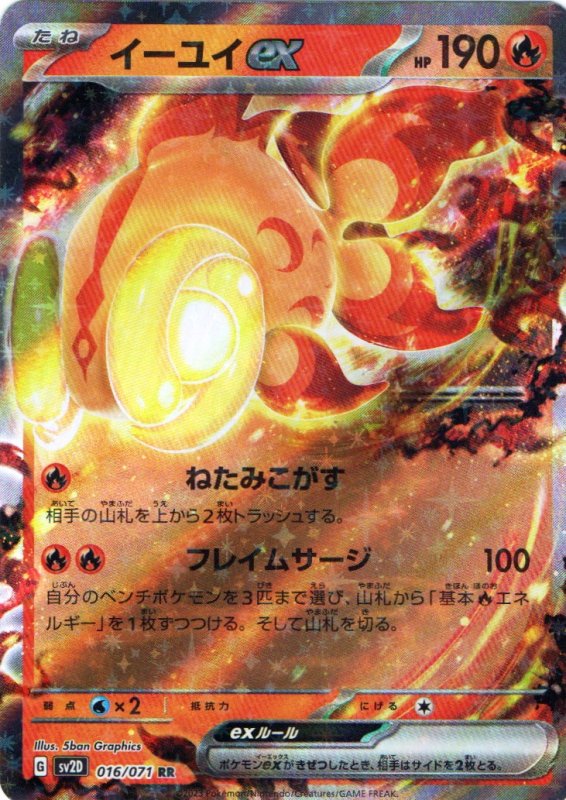 画像1: イーユイex【RR】{016/071} [SV2D] (1)