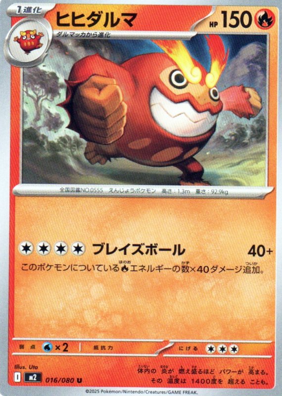 画像1: ヒヒダルマ【U】{016/080} [M2] (1)