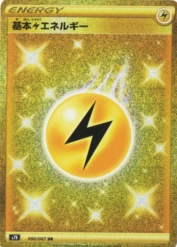 画像1: 基本雷エネルギー【UR】{090/067} [S7R] (1)