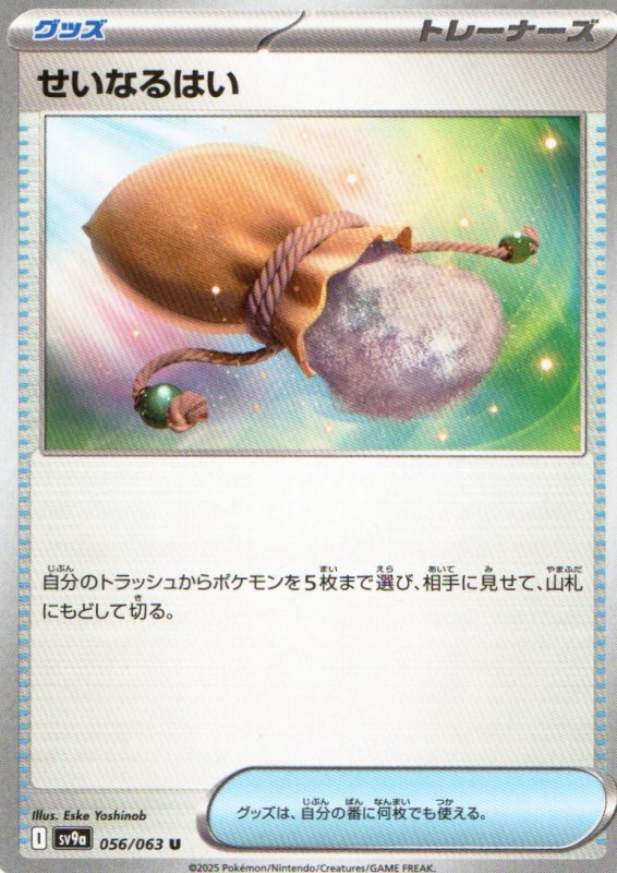 画像1: せいなるはい【U】{056/063} [SV9a] (1)