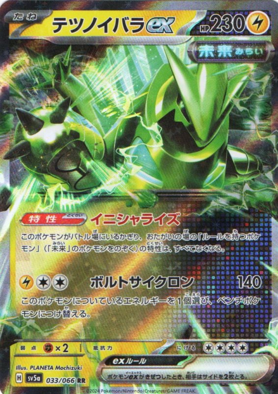 画像1: テツノイバラex【RR】{033/066} [SV5a] (1)