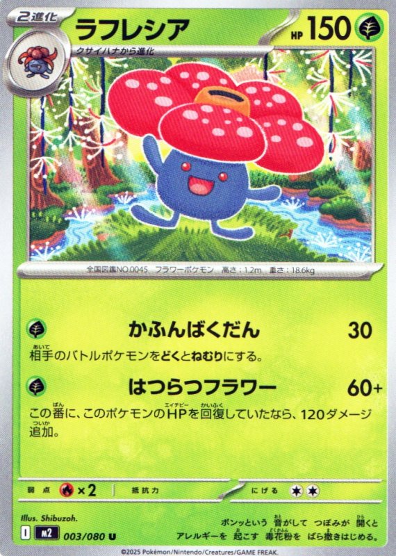 画像1: ラフレシア【U】{003/080} [M2] (1)