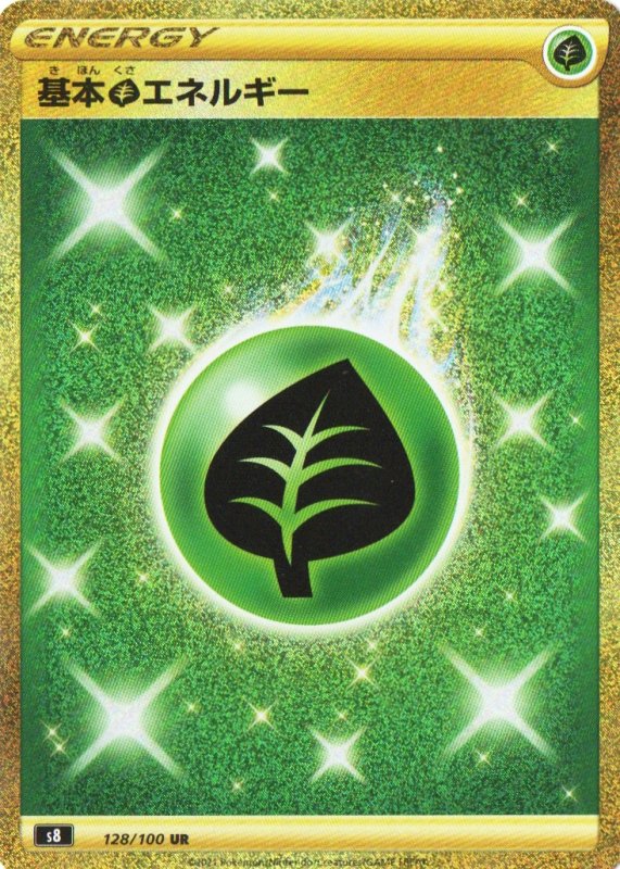 画像1: 基本草エネルギー【UR】{128/100} [S8] (1)
