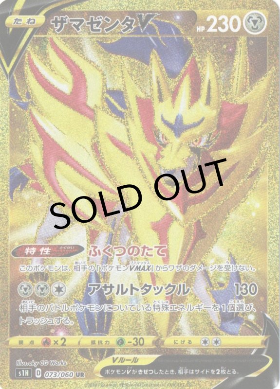 画像1: ザマゼンタV【UR】{073/060} [s1] (1)