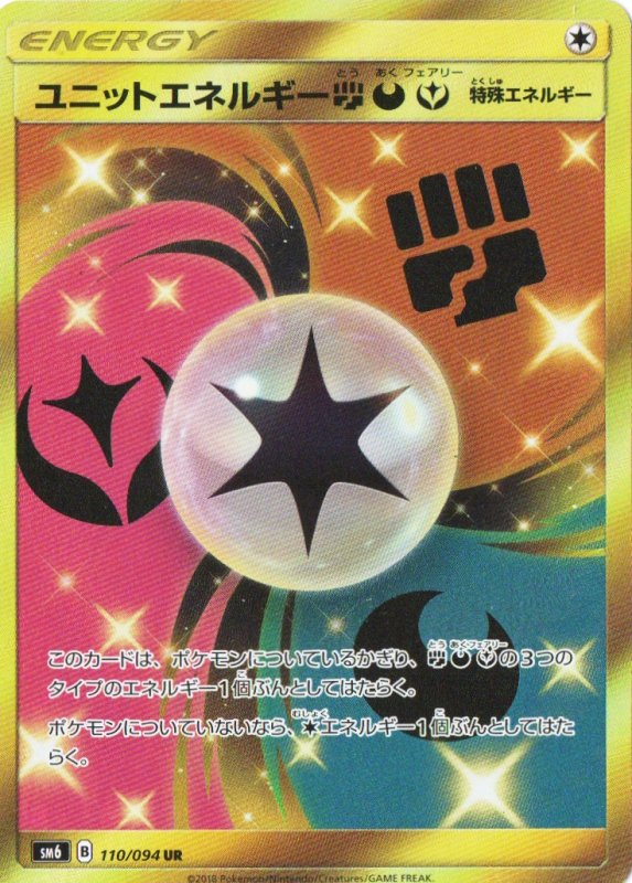 画像1: ユニットエネルギー闘悪妖【UR】{110/094} [sm6] (1)
