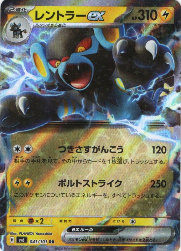 画像1: レントラーex【RR】{041/101} [SV6] (1)